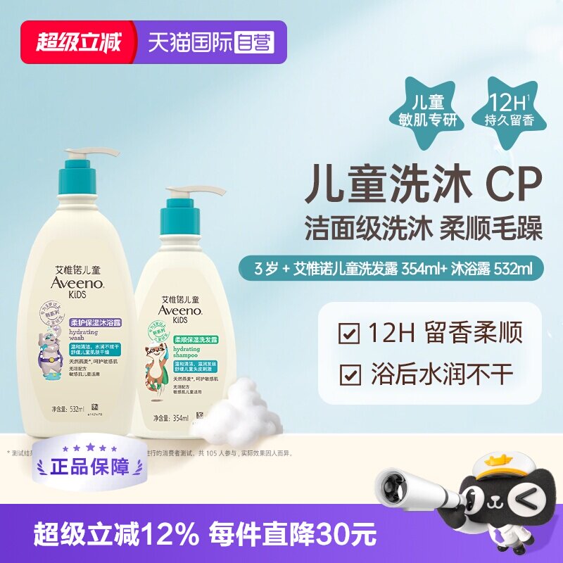 【自营】aveeno/艾惟诺 儿童青少年洗发沐浴露洁面慕斯温和清爽