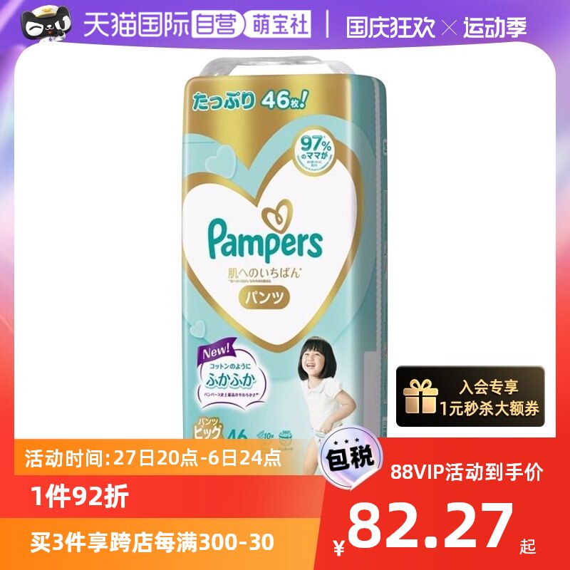 【自营】帮宝适一级帮拉拉裤XL46怎么样,好用不?