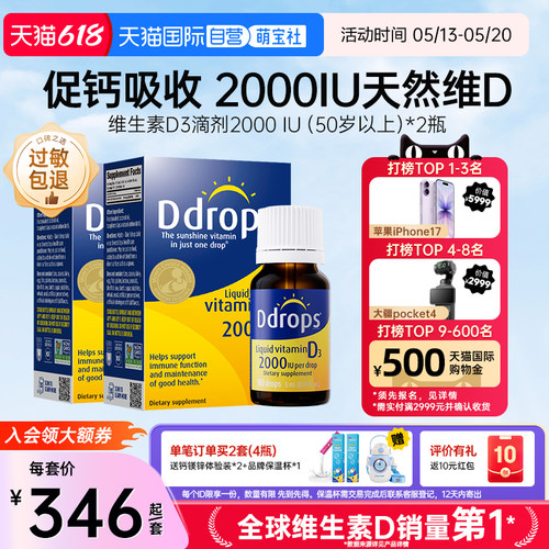 ddrops滴卓思成人维生素VD3滴剂