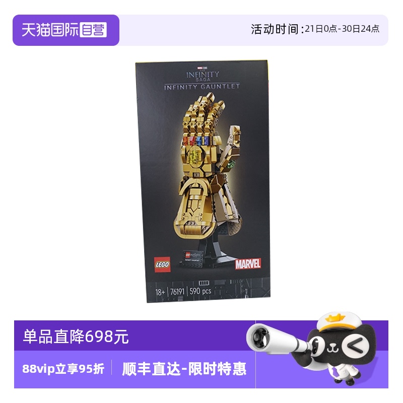 【自营】LEGO乐高 76191漫威无限手套超级英雄系列益智积木玩具