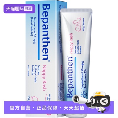 【自营】拜耳贝乐欣bepanthen护臀膏100g 宝宝婴儿红屁屁淹脖子