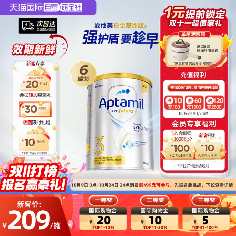 【自营】爱他美白金澳洲版240亿活性益生菌奶粉3段*6罐1岁以上