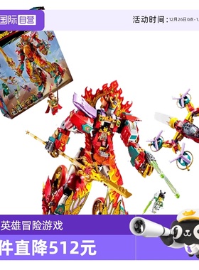 【自营】乐高悟空小侠80057哪吒烽火轮机甲超可动男女孩积木玩具