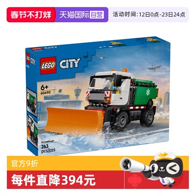 【自营】LEGO乐高城市系列60490多功能除雪车益智积木玩具礼物