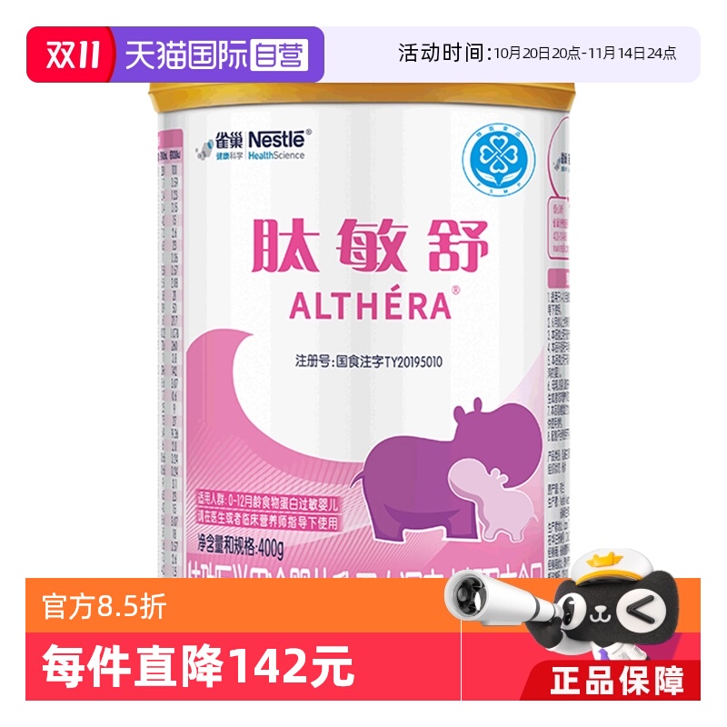 【自营】含乳糖雀巢肽敏舒深度水解乳清蛋白氨基酸粉400g科学舒敏