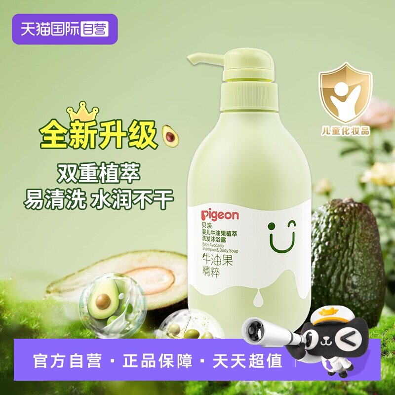 【自营】Pigeon贝亲儿童牛油果植萃婴儿洗发水沐浴露二合一480ml