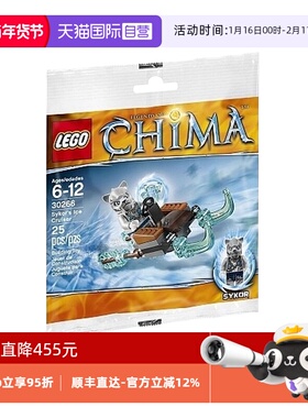 【自营】LEGO乐高儿童玩具气功传奇拼砌包30266赛科尔冰雪巡洋舰