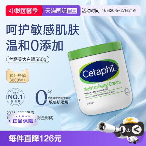 【自营】Cetaphil丝塔芙大白罐550g不含 舒润保湿霜