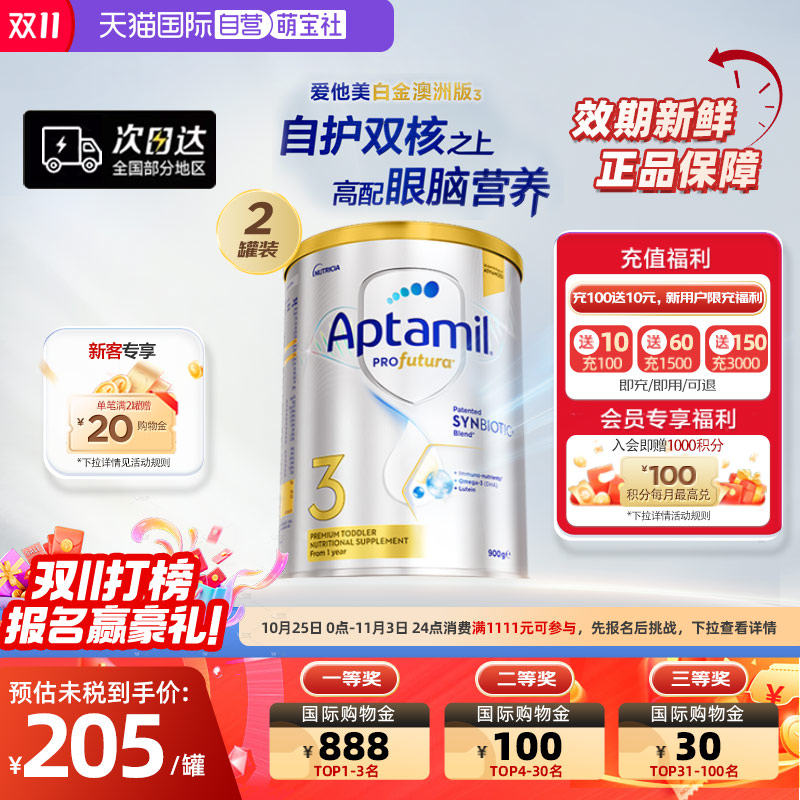爱他美澳洲白金进口奶粉3段DHA