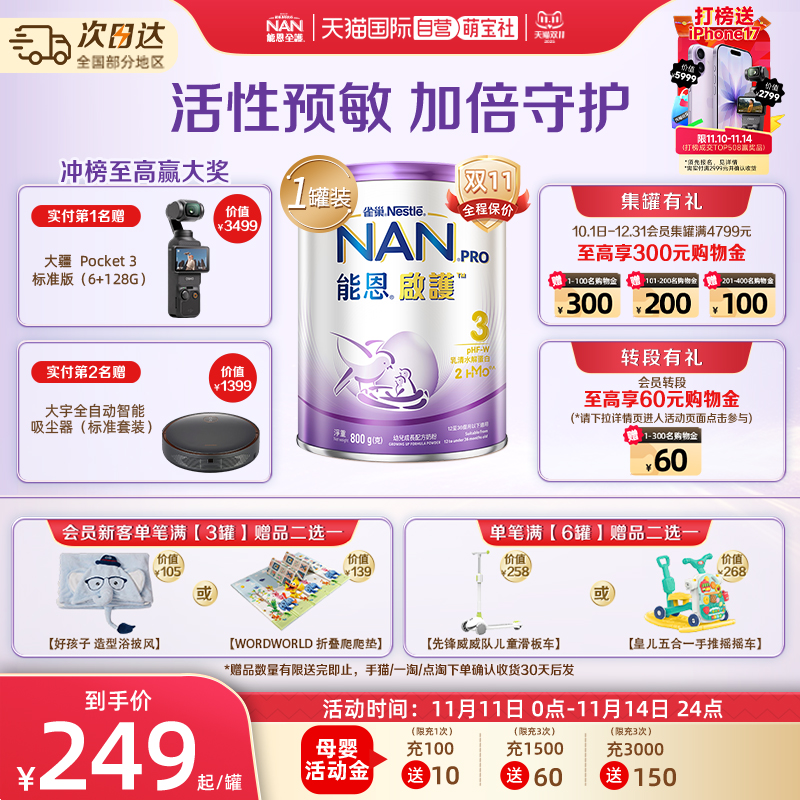 【自营】能恩启护水解奶粉3段