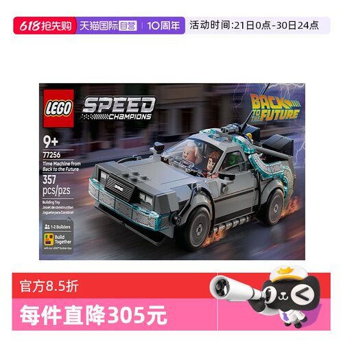 【自营】LEGO乐高超级赛车系列77256《回到未来》时光机积木玩具