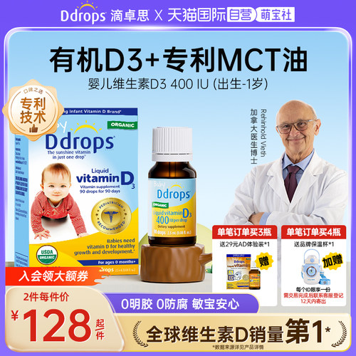 ddrops宝宝维生素d3滴剂促钙吸收