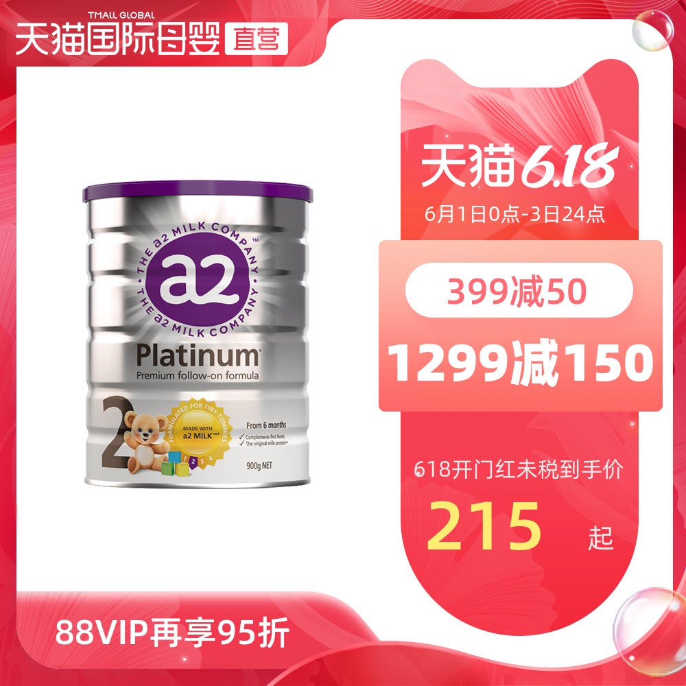 新西兰进口a2白金系列婴幼儿配方奶粉2段900g罐装 6-12个月宝宝