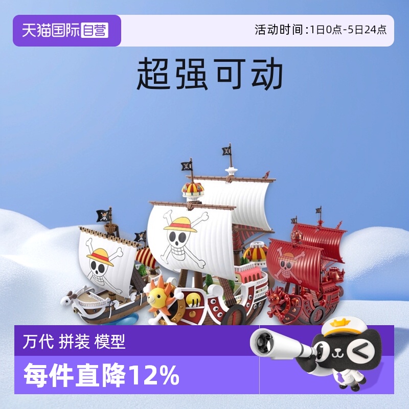 【自营】万代拼装模型千阳光万里桑尼号路飞海贼王船玩具手办男生