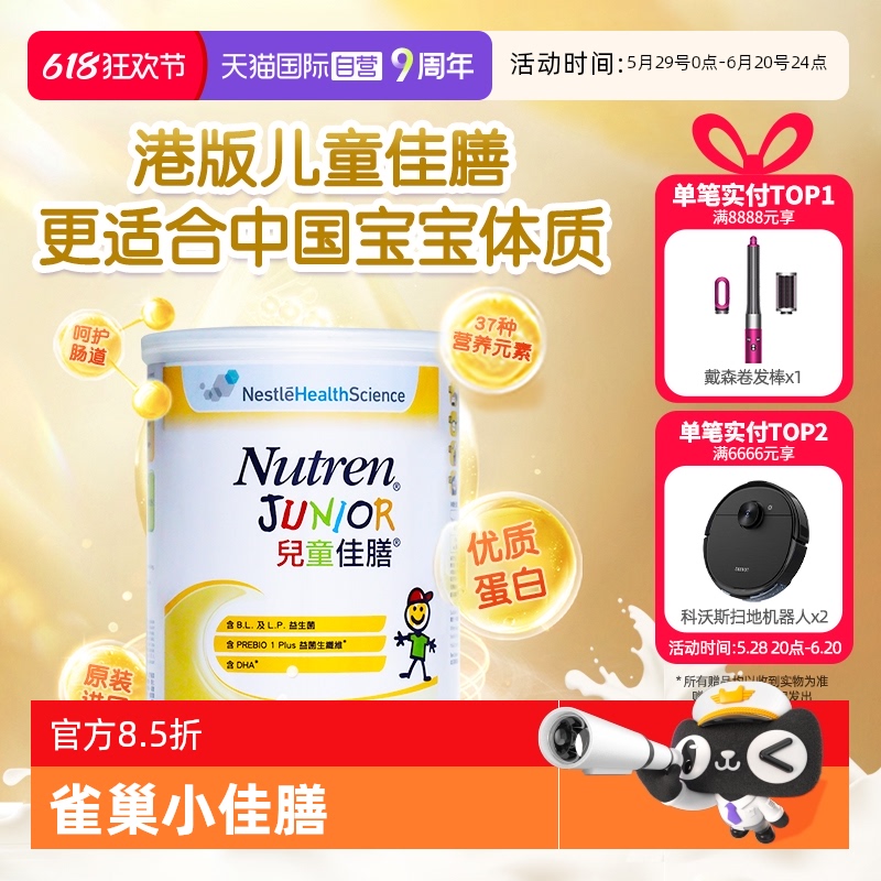 ����Ӫ��ȸ��������ѧС����800gȫӪ���̷۶�ͯ���Ÿ۰�ɳ����