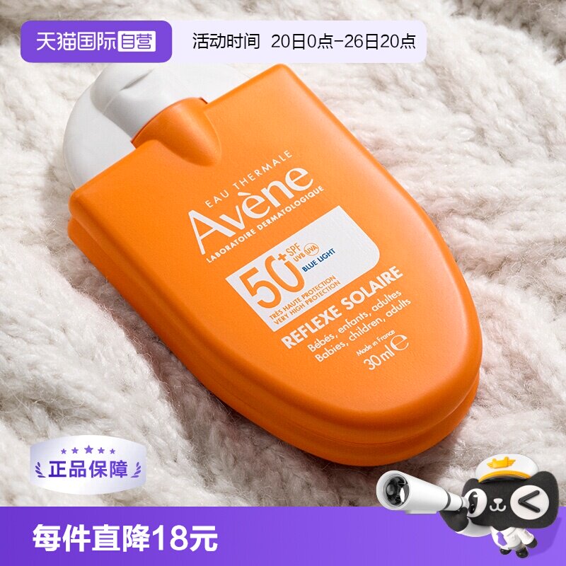 【自营】雅漾防晒霜小金刚SPF50隔离儿童宝宝30ml隔离防晒乳液