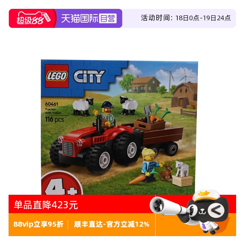 【自营】LEGO乐高60461红色农用拖拉机城市系列儿童益智拼搭积木