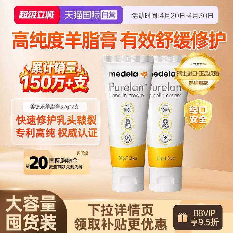 【自营】美德乐乳头羊脂膏纯羊毛脂孕妇期舒缓防皲裂乳房霜37g*2