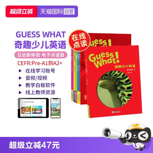 奇趣少儿英语GuessWhat