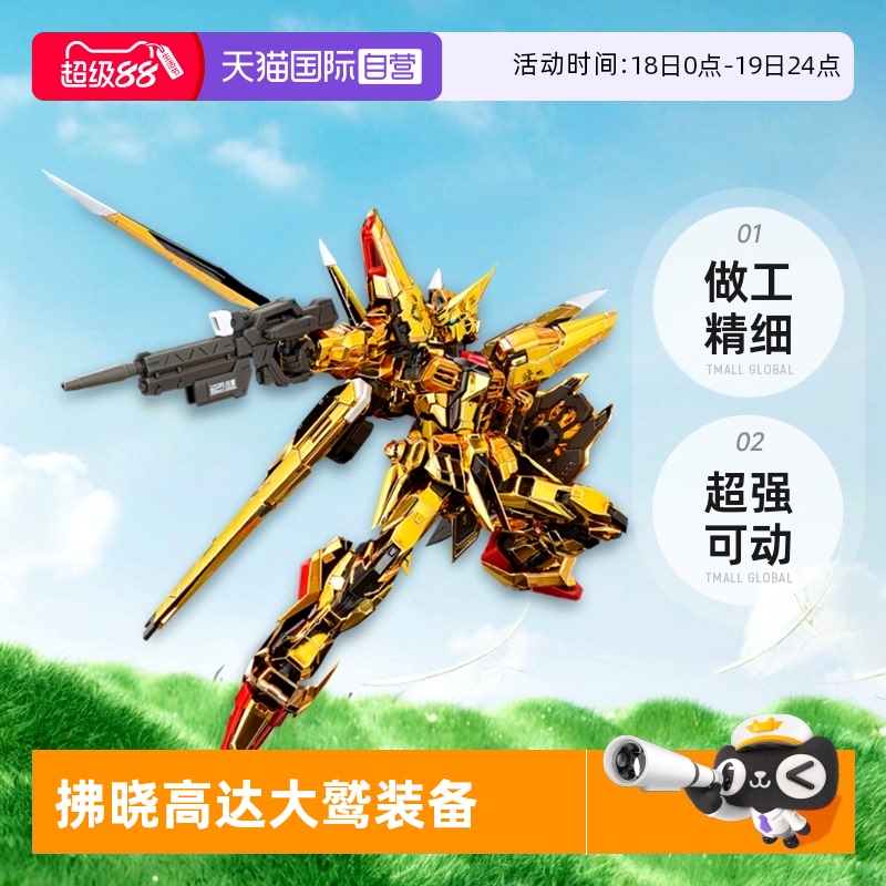 【自营】万代 RG 1/144 拂晓高达 大鹫装备 电镀 SEED 拼装模型
