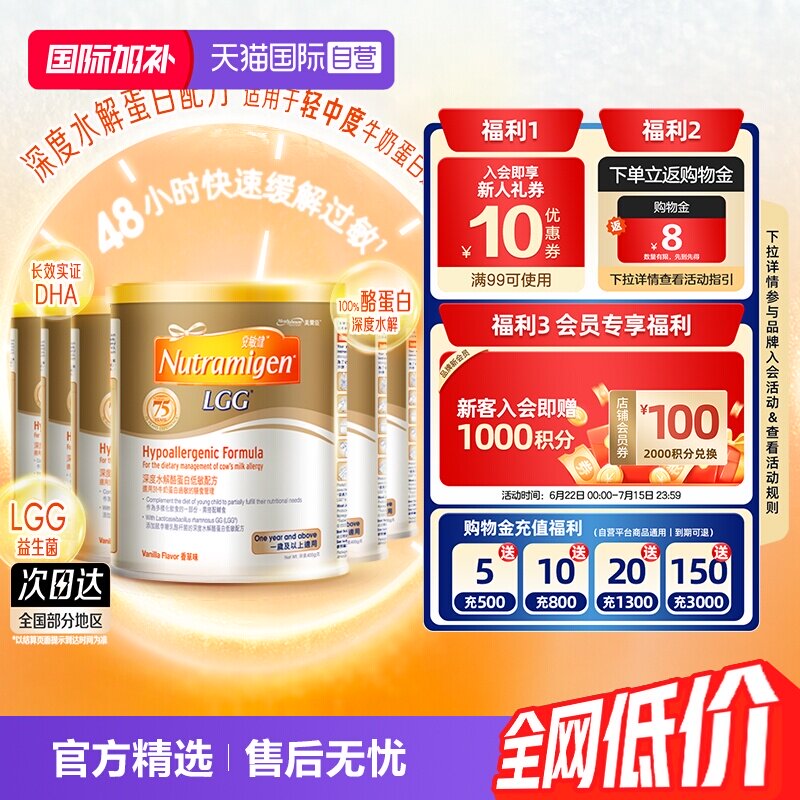 【自营】美赞臣港版安敏健LGG深度水解酪蛋白配方奶粉3段400g*6