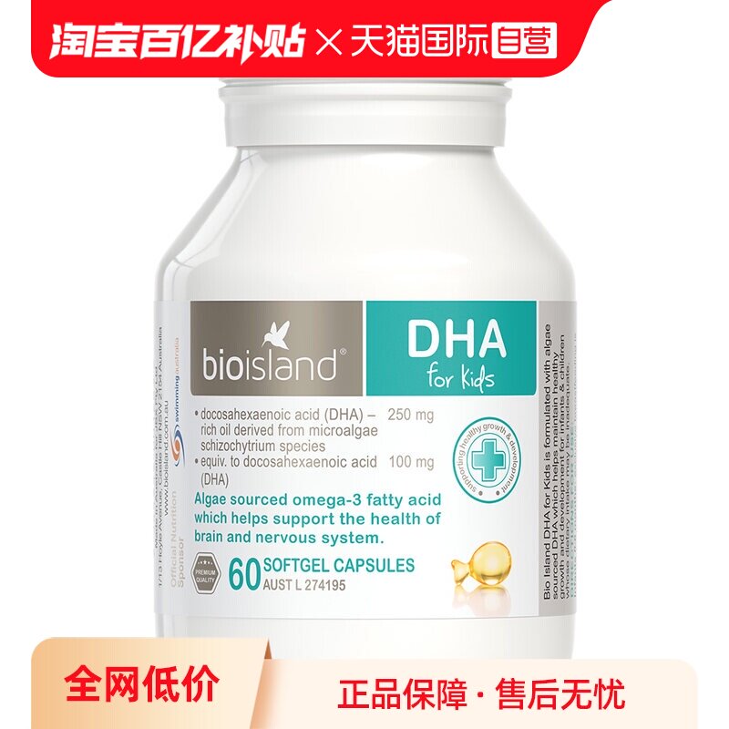 bioisland婴童营养品海藻油DHA图片