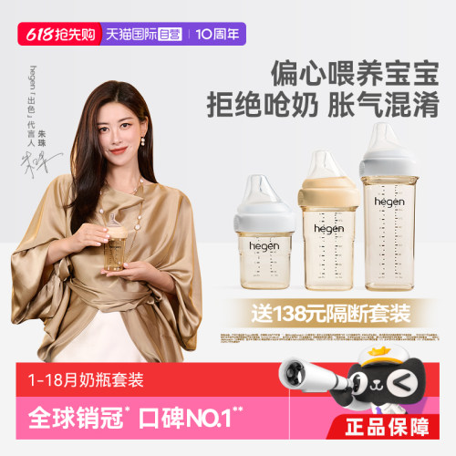 Hegen宽口径PPSU新生儿奶瓶组合