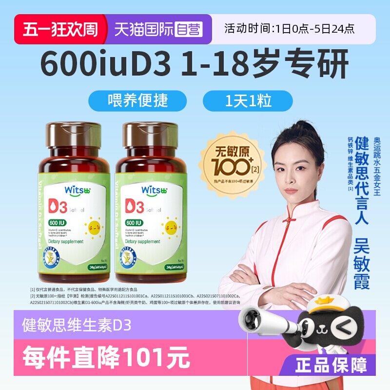 【自营】witsbb健敏思植物维生素d婴幼儿童维生素d3vd600iu60粒*2