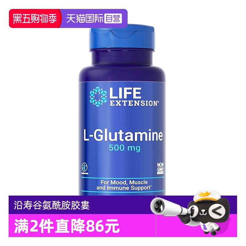 沿寿纯谷氨酰胺胶囊儿童成人呵护