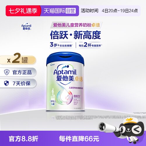 爱他美学龄前儿童奶粉