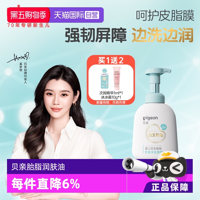 【自营】奚梦瑶推荐贝亲婴儿敏感肌温和保湿仿生胎脂面霜舒缓干红 - 封面