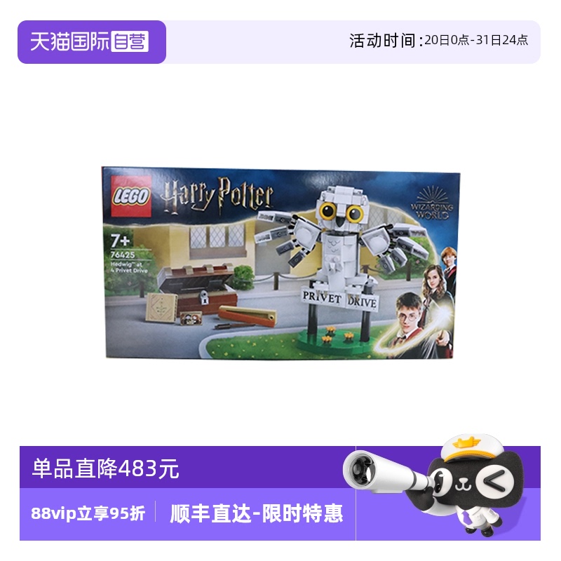 【自营】乐高哈利波特系列76425女贞路4号海德薇拼装积木玩具礼物