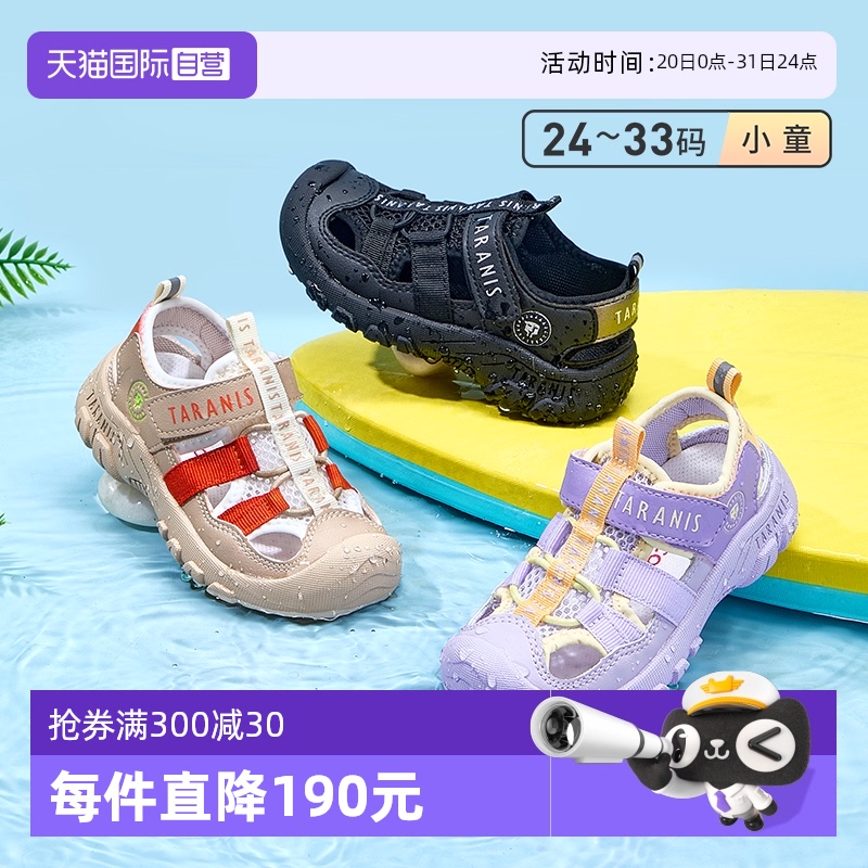 【自营】TARANIS/泰兰尼斯夏季新款凉鞋儿童包头防撞户外露营鞋子