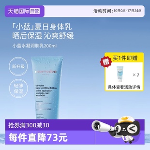 Evereden安唯伊保濕 嬰兒舒緩不粘膩水凝潤膚身體乳200ml 自營