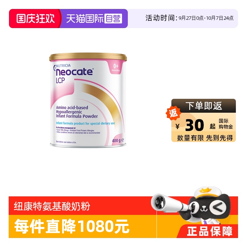 【自营】纽康特（Neocate）金装LCP氨基酸婴儿配方奶粉 400g*6罐
