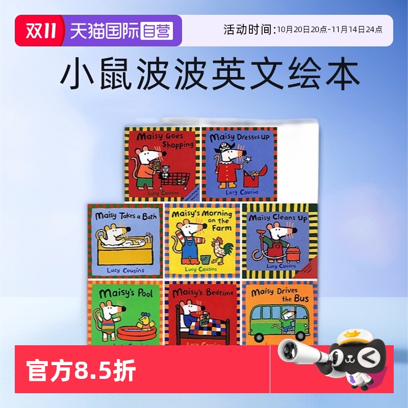 【直营】小鼠波波英文绘本8册 Lucy Cousins 儿童英语启蒙生活习惯图画故事书 Maisy Goes Shopping/Bedtime亲子系列