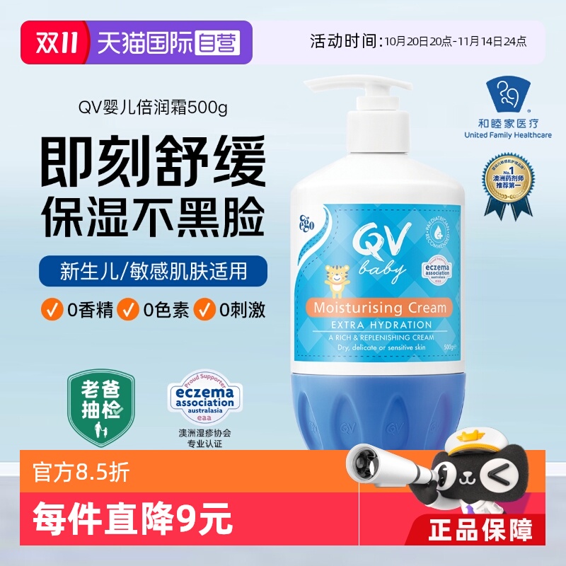 【自营】澳洲Ego QV小老虎面霜500g新生润肤霜宝宝儿童润肤乳补水 - 封面