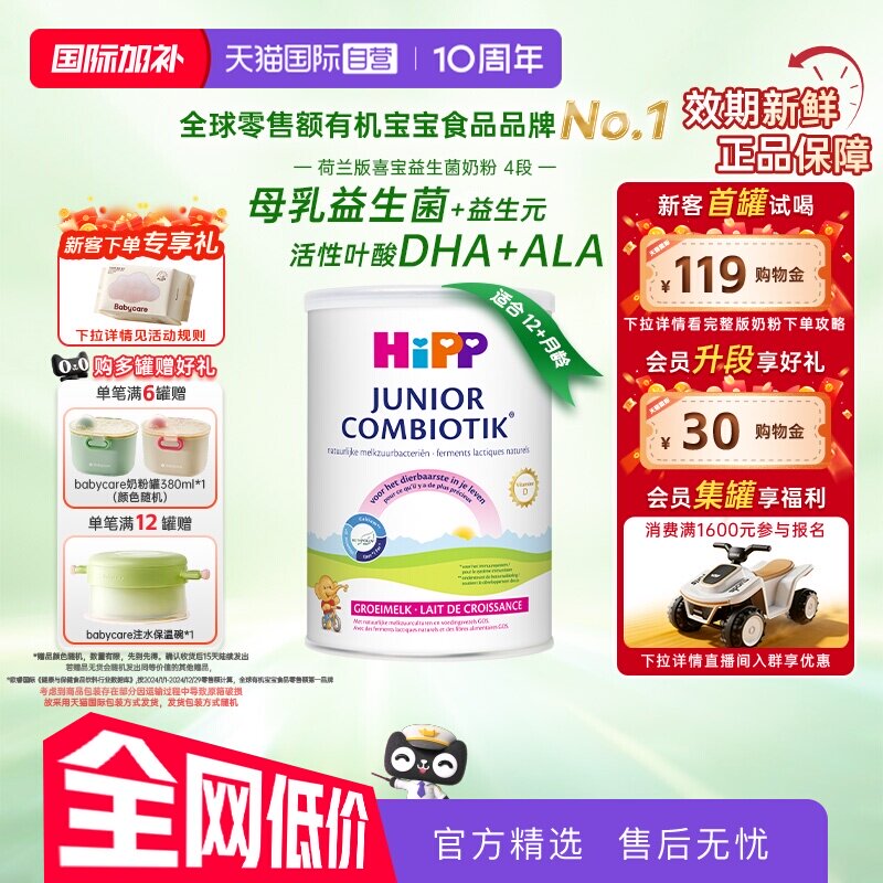 【自营】HiPP喜宝荷兰至臻益生菌高钙儿童学生奶粉4段(2-12岁)