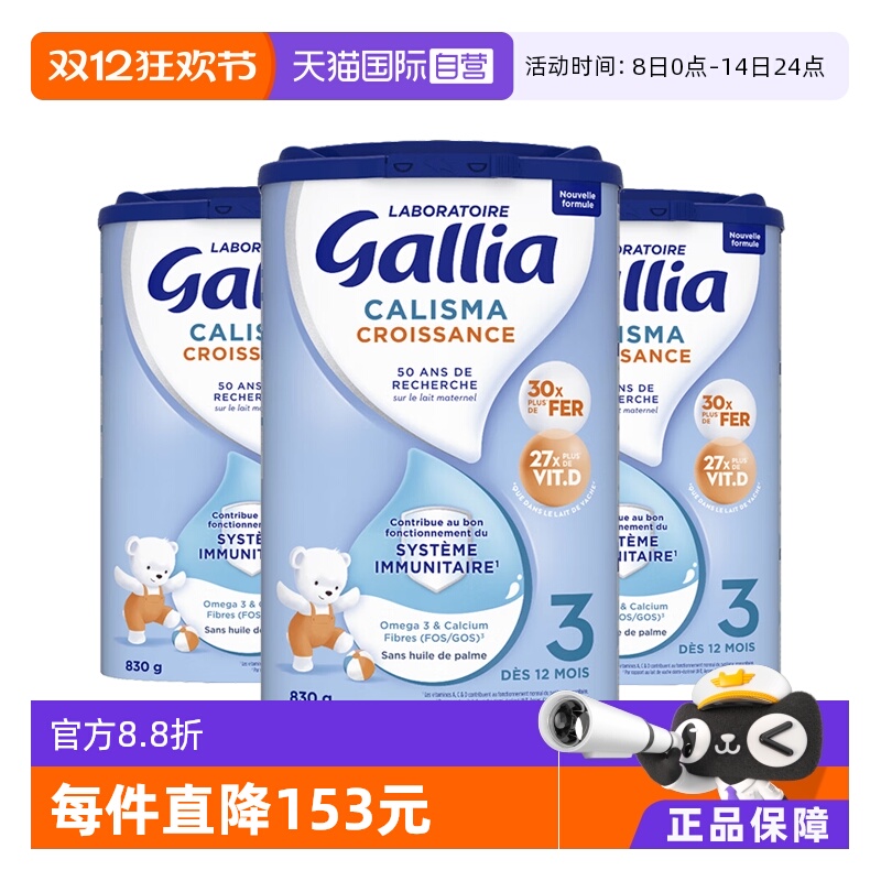 【自营】法国达能-佳丽雅/Gallia婴幼儿奶粉标准型3段1岁以上*3罐