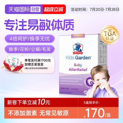 兰骑士益生菌儿童好鼻子