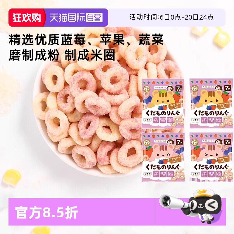【自营】和寓良品宝宝婴幼儿童蔬菜水果谷物米圈饼干泡芙营养早餐