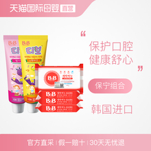 B&B韩国保宁BB进口婴幼儿牙膏草莓90g香橙90g各1支+洋槐皂200g*4