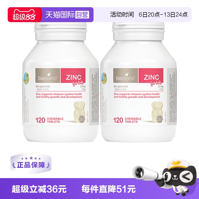 【自营】bioisland佰澳朗德补锌咀嚼片1岁儿童牛奶锌片120粒*2瓶