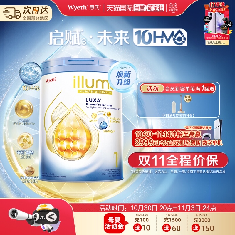 【自营】惠氏新品上市启赋未来10HMO 1段婴幼儿配方奶粉800g进口