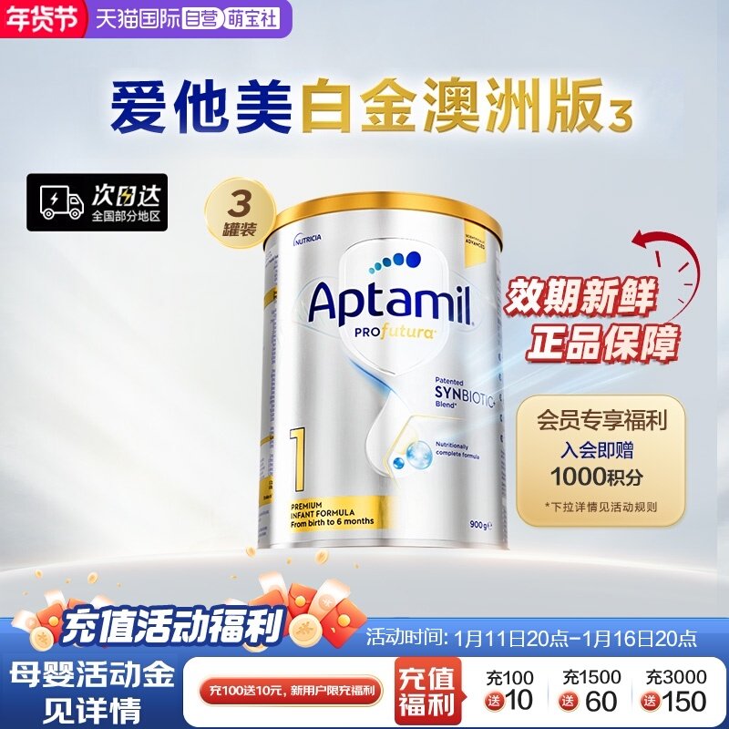 【自营】爱他美白金澳洲版DHA叶黄素婴儿奶粉1段0-6月900g*3罐