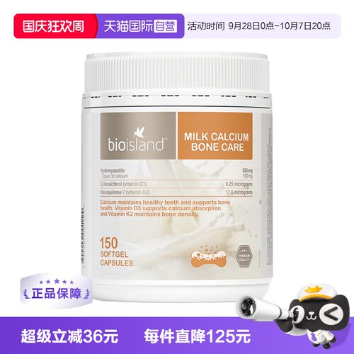 自营成人乳钙bioisland