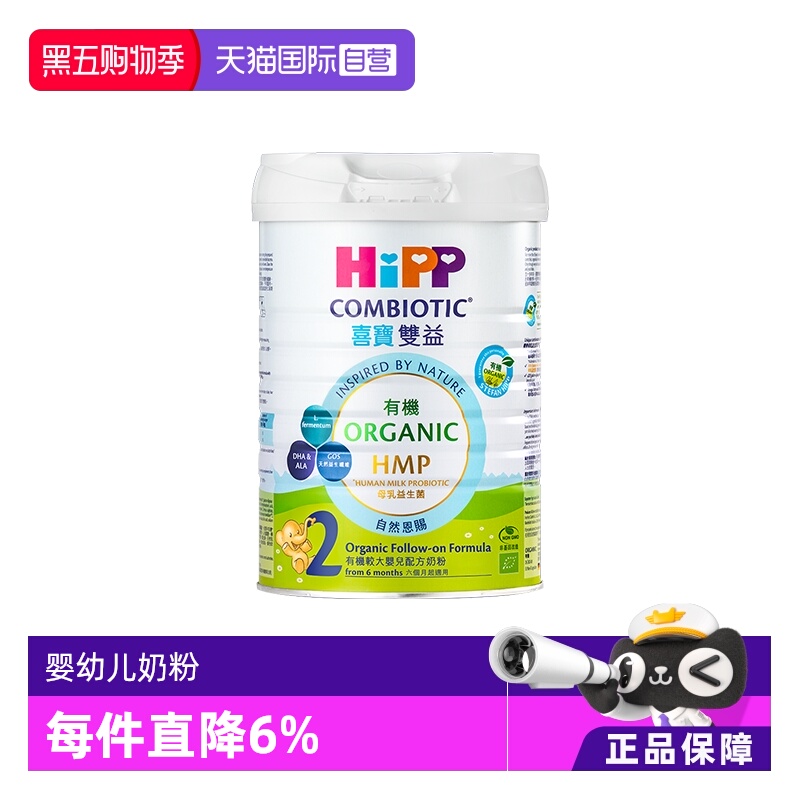【自营】港版HiPP喜宝 HMP母乳益生菌婴幼儿奶粉2段800g 德国进口