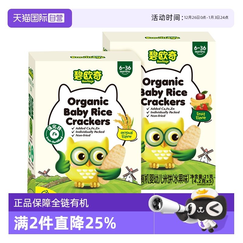 【自营】碧欧奇 宝宝零食磨牙饼干 有机婴幼儿米饼原味水果味 21g