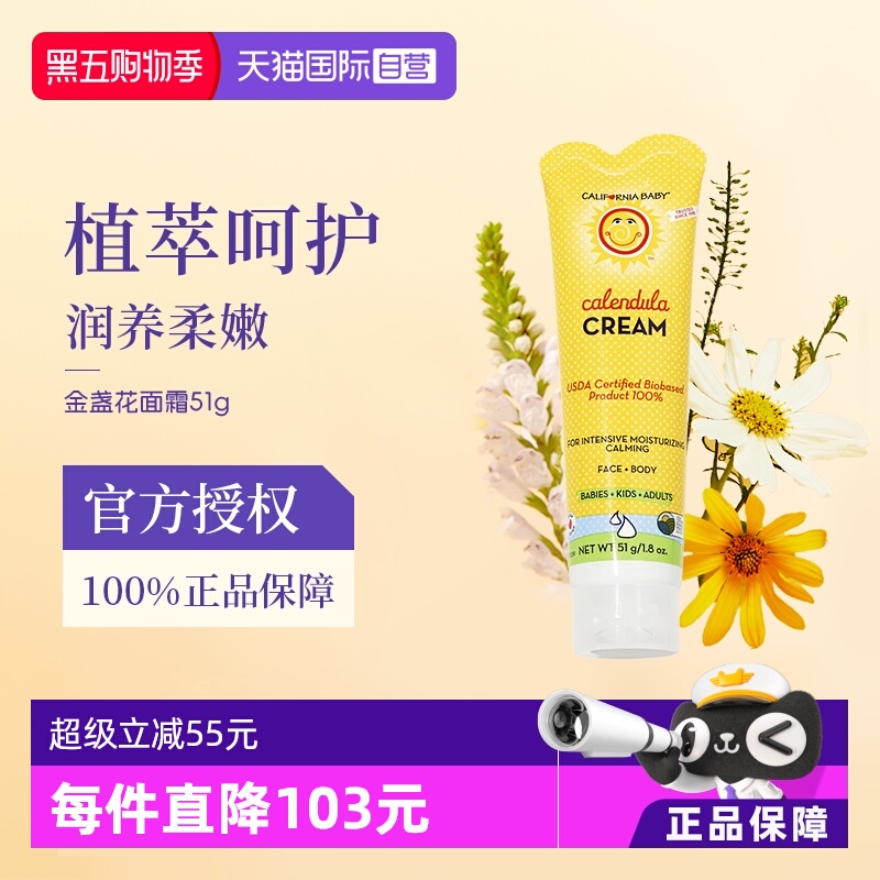 【自营】加州宝宝金盏花面霜新生婴幼儿专用宝宝秋冬保湿滋润57g