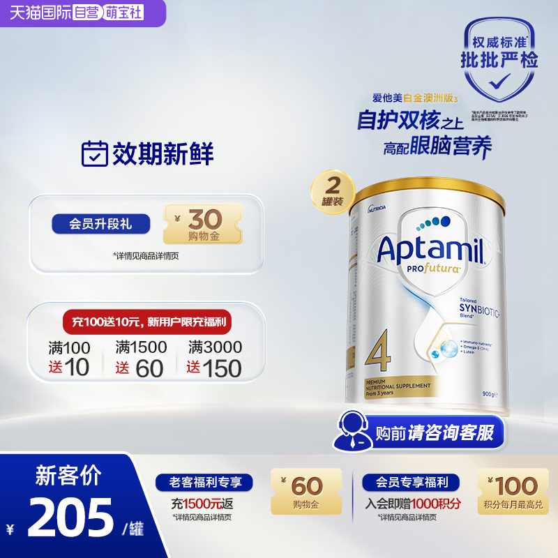 【自营】【批批严检】澳洲爱他美白金成长奶粉4段900g3岁进口*2罐